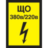 Знак безопасности Указатель щита освещения А21 (150x200 мм, пленка ПВХ)